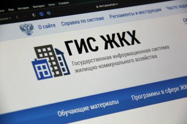 ГИС ЖКХ