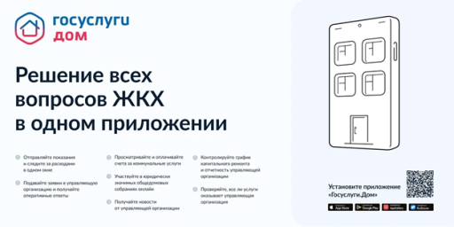 Госуслуги.Дом
